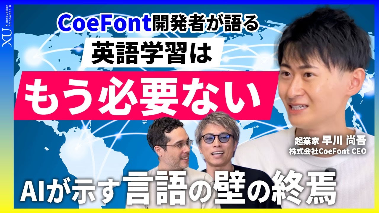 【衝撃】「ひろゆきメーカー」開発者が実演！自分の声で世界と話せるAI翻訳が凄すぎた！英語学習は不要に!?リアルタイム音声翻訳で世界が変わる | CoeFont早川CEO&times;田村淳