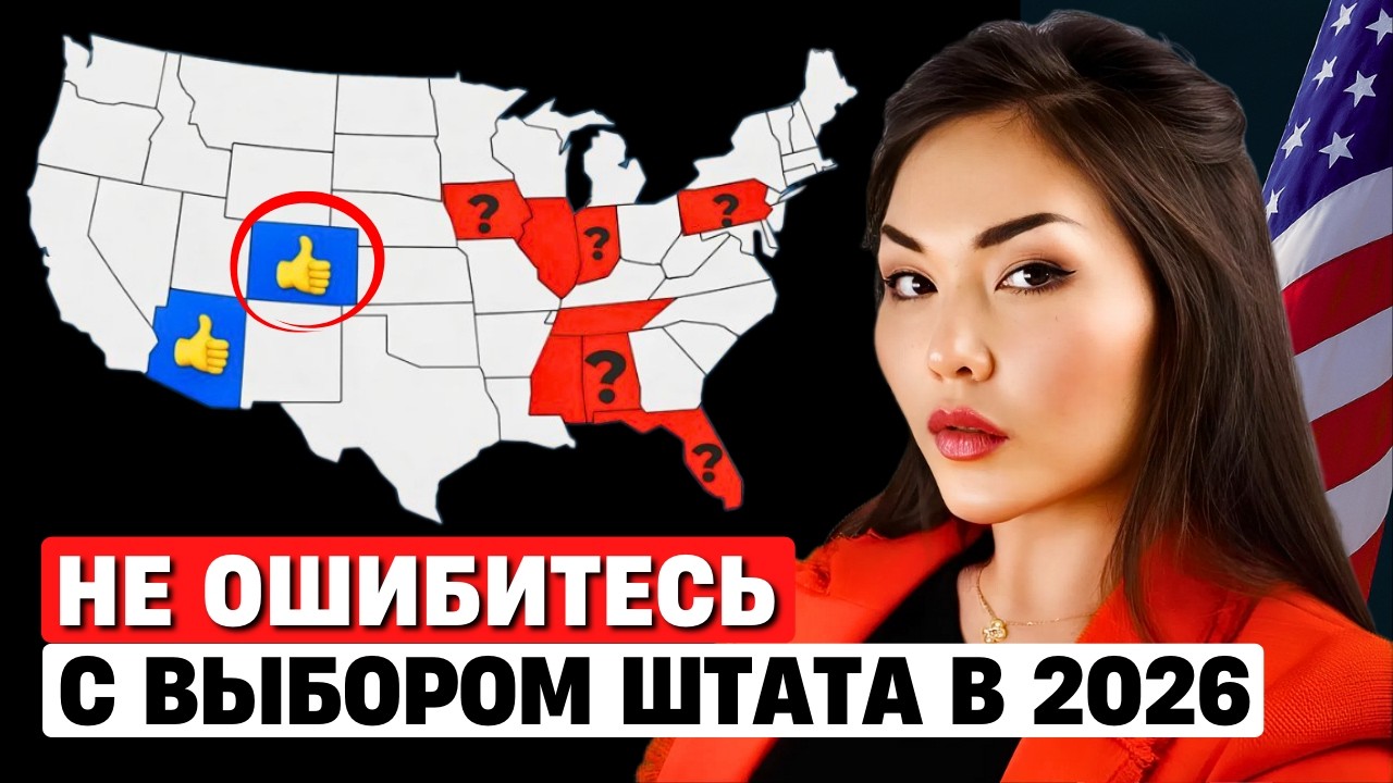 НЕ ПЕРЕЕЗЖАЙТЕ В ЭТИ ШТАТЫ США! ДОЛГОЕ ОЖИДАНИЕ ГРИН КАРТЫ