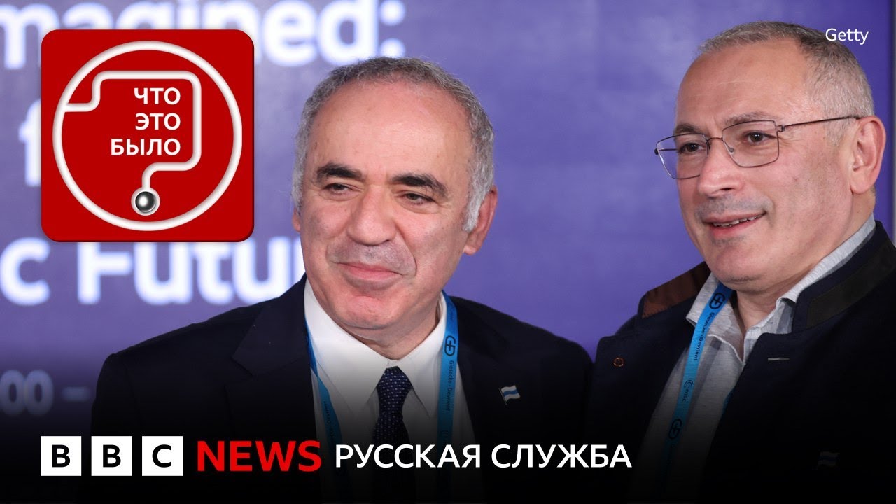 В чем ФСБ обвиняет Ходорковского и других политэмигрантов?