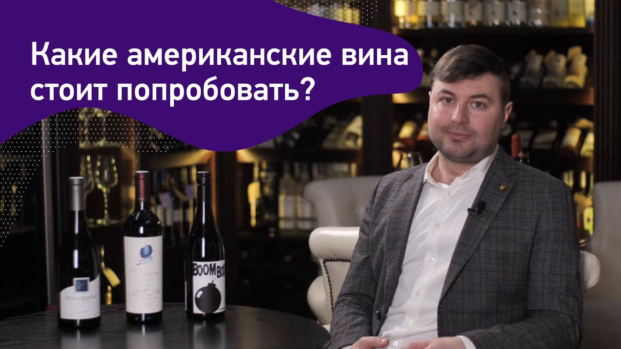 Вина США: Калифорния, Орегон, Вашингтон, Нью-Йорк. Американский шардоне и каберне совиньон