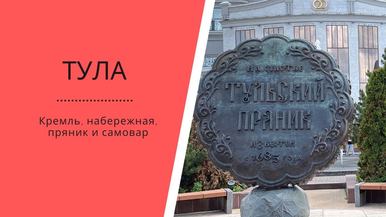 Tula. Vlog ║Тула. Влог