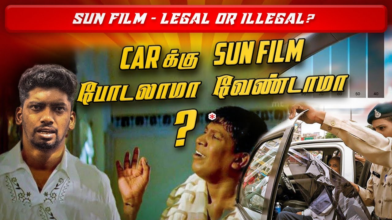 Car Sun Control Films Legal in India? Carக்கு எதுக்கு sun film  போடணும் ?