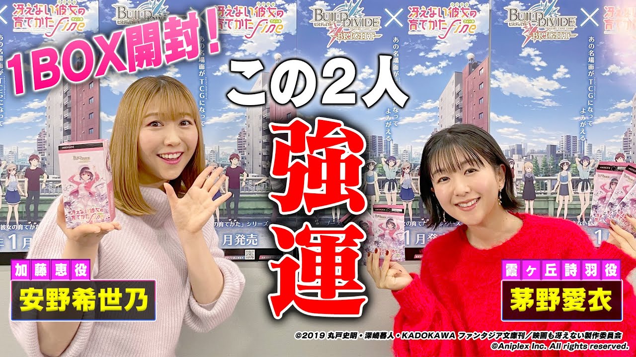 「冴えない彼女の育てかた」開封BINGOチャレンジ！／ビルディバイドブライト ブースターパック開封動画