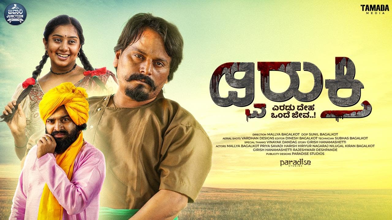 ದ್ವಿರುಕ್ತಿ | Dwirukti Suspense Thriller Kannada Short Film | Javari Junction | Tamada Media | Mallya