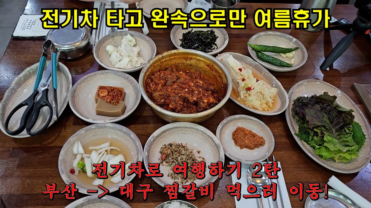 전기차 타고 완속으로만 여행하기 2일차