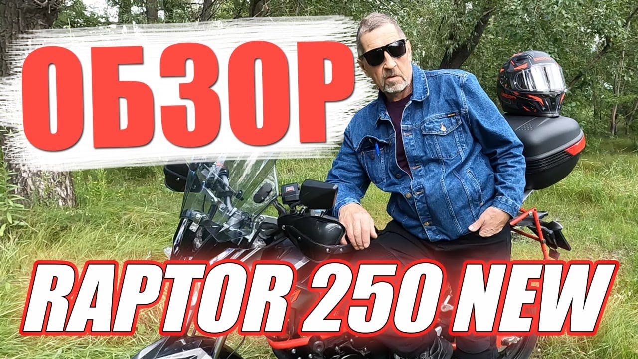 ОБЗОР НА МОТОЦИКЛ REGULMOTO RAPTOR 250 NEW 2023 ГОДА ВЫПУСКА
