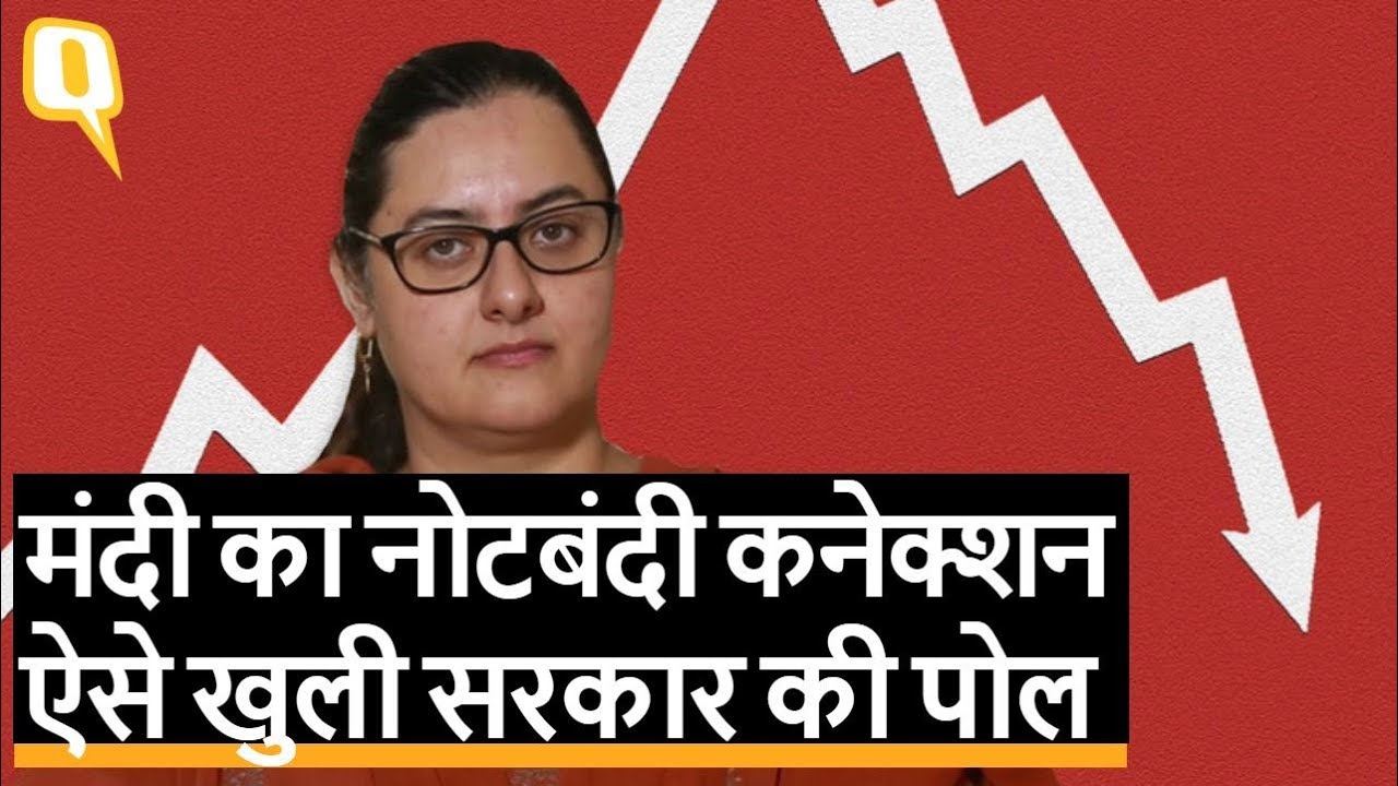 Demonetization ने कैसे बढाई मंदी और बेरोजगारी, बिजनेस पत्रकार Pooja Mehra Exclusive | Quint Hindi