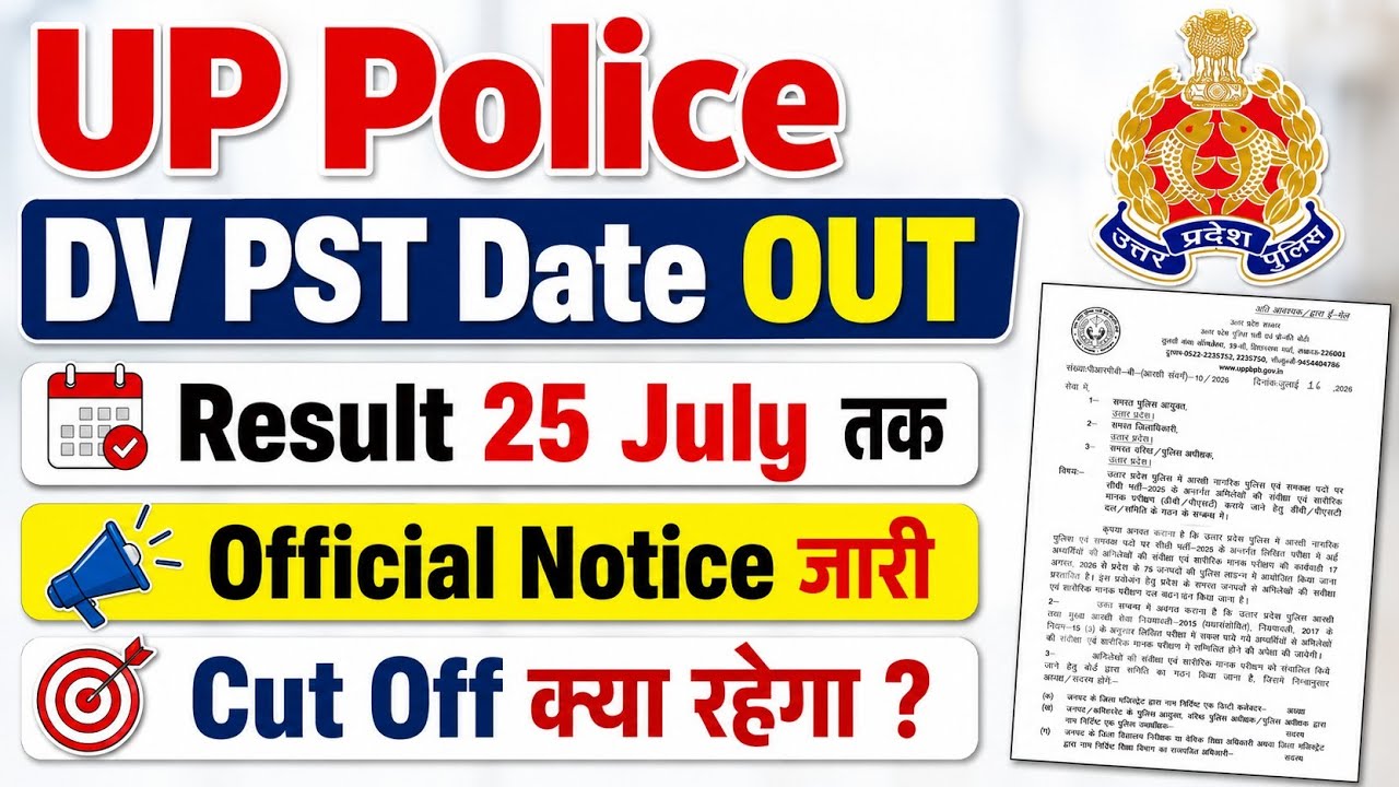 UP Police DV PST Date OUT | Result Date | Up Police Constable Result 2026 | Up Police Cut Off 