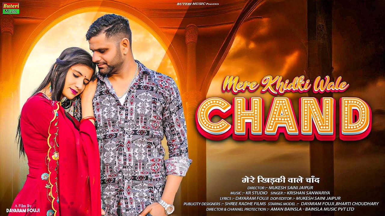 मेरे खिड़की वाले चाँद | Khidki wala chand | New Rajasthani Song , Dayaram Fouji , Krishan Sanwariya