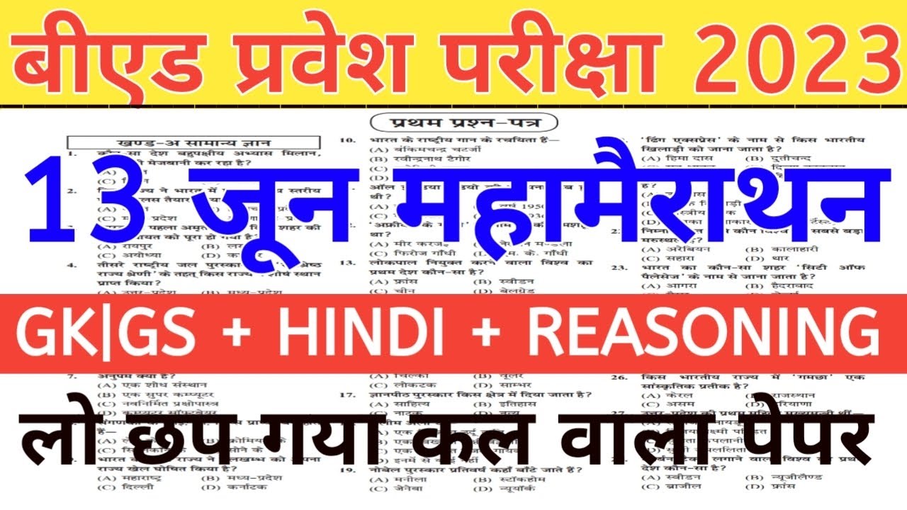 GK|GS + HINDI + REASONING मैराथन क्लास || यहां से सारे प्रश्न आएंगे 15 जून को रट लो इनको