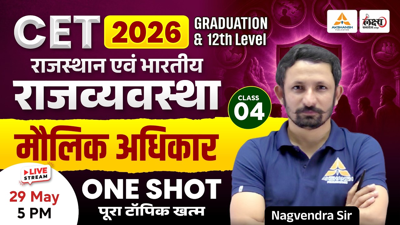 CET 2026 Polity Classes | Fundamental Rights (मौलिक अधिकार) | CET 12th & Graduation Level Polity #04