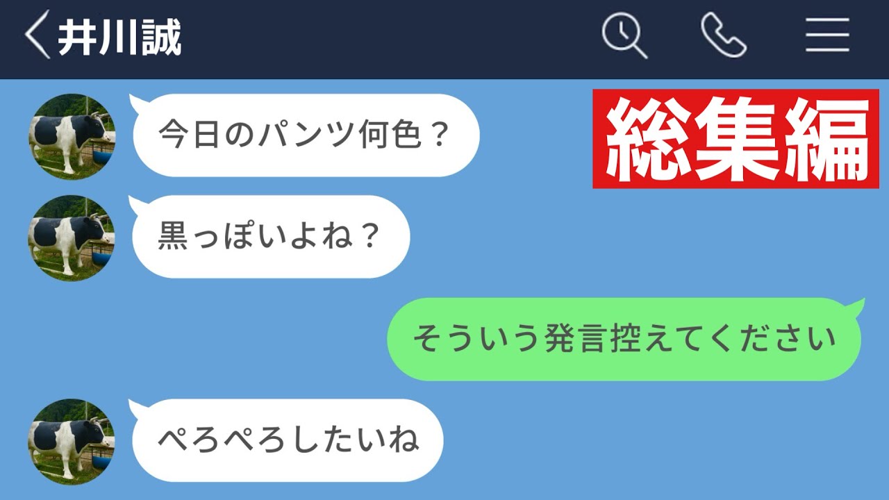 【LINE】女性社員を性的な目で見る30歳既婚者男性社員がキモすぎるwww【総集編・作業用】