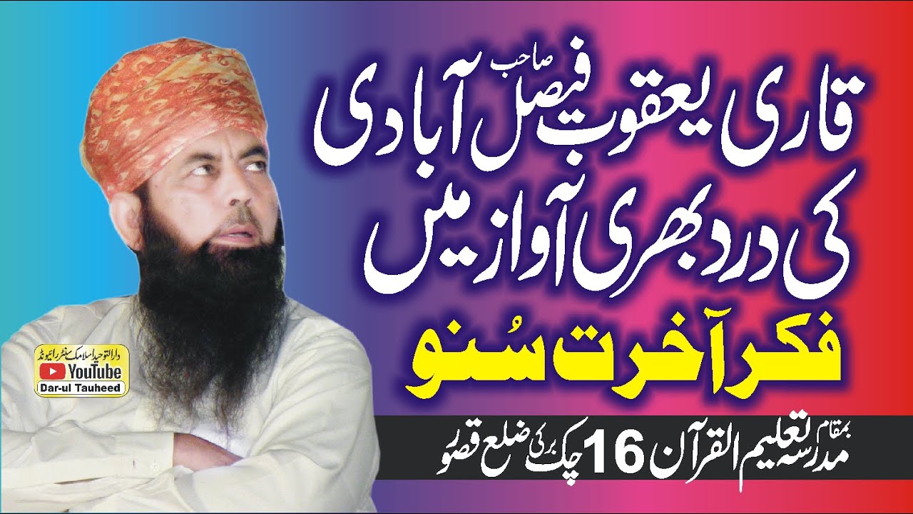 Qari Yaqoob Faisalabadi Topic Fikr E Akhirat.9-1-2011 | قاری یعقوب فیصل آبادی صاحب / فکرآخرت