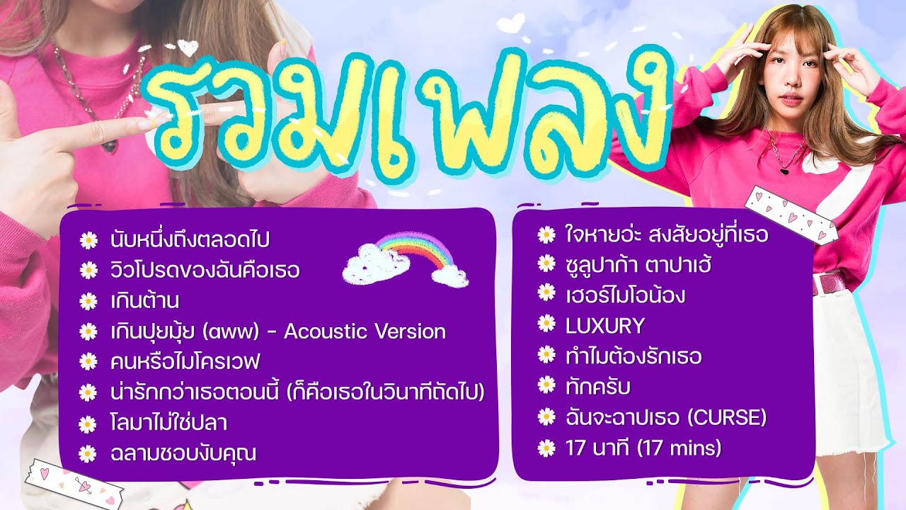 ฟังยาวๆให้ใจอบอุ่น | Covered By Mass Music