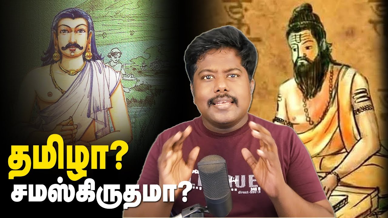 தமிழா சமஸ்கிருதமா |  Tamil Vs Sanskrit | Epi 1 | Tolkapiyar | Panini