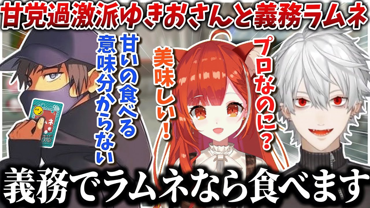 【CRカップ】甘党過激派なゆきおさんとギムネを考える葛葉【葛葉/ゆきお/ラトナ・プティ/にじさんじ切り抜き】