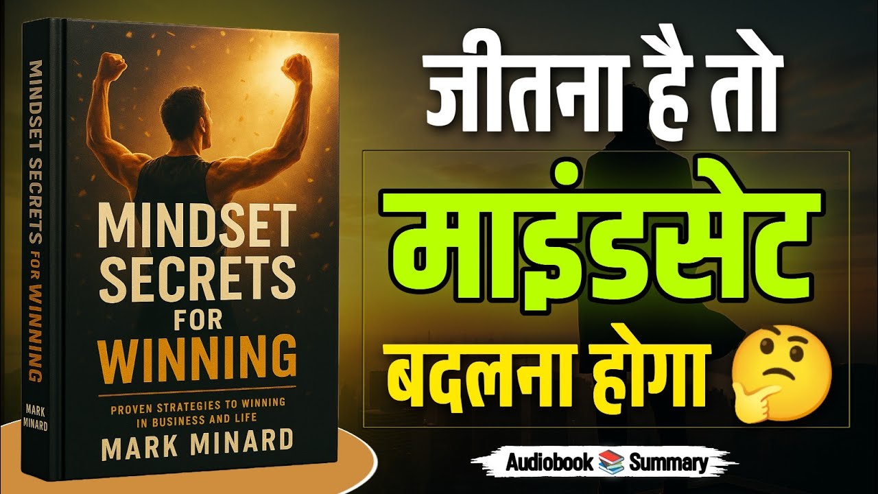 Mindset Secrets For Winning | Book summary in hindi | audiobook | self help