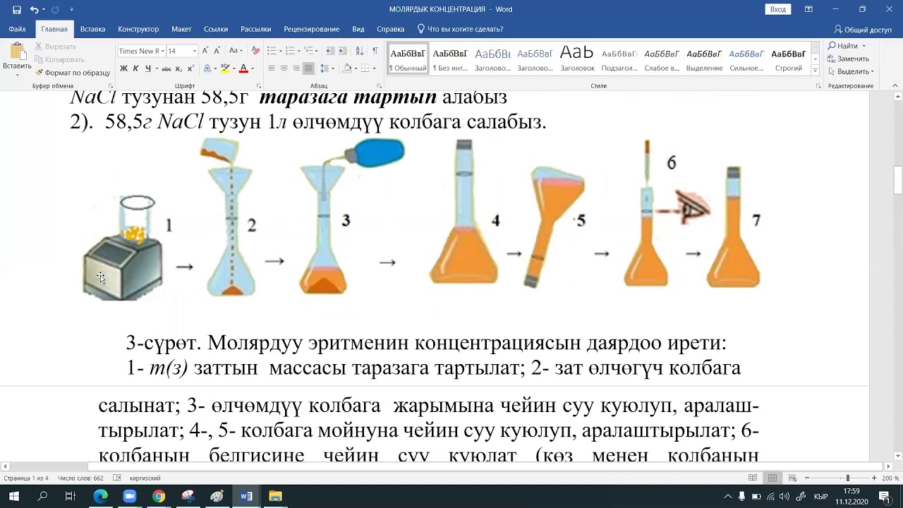 МОЛЯРДЫК КОНЦЕНТРАЦИЯ