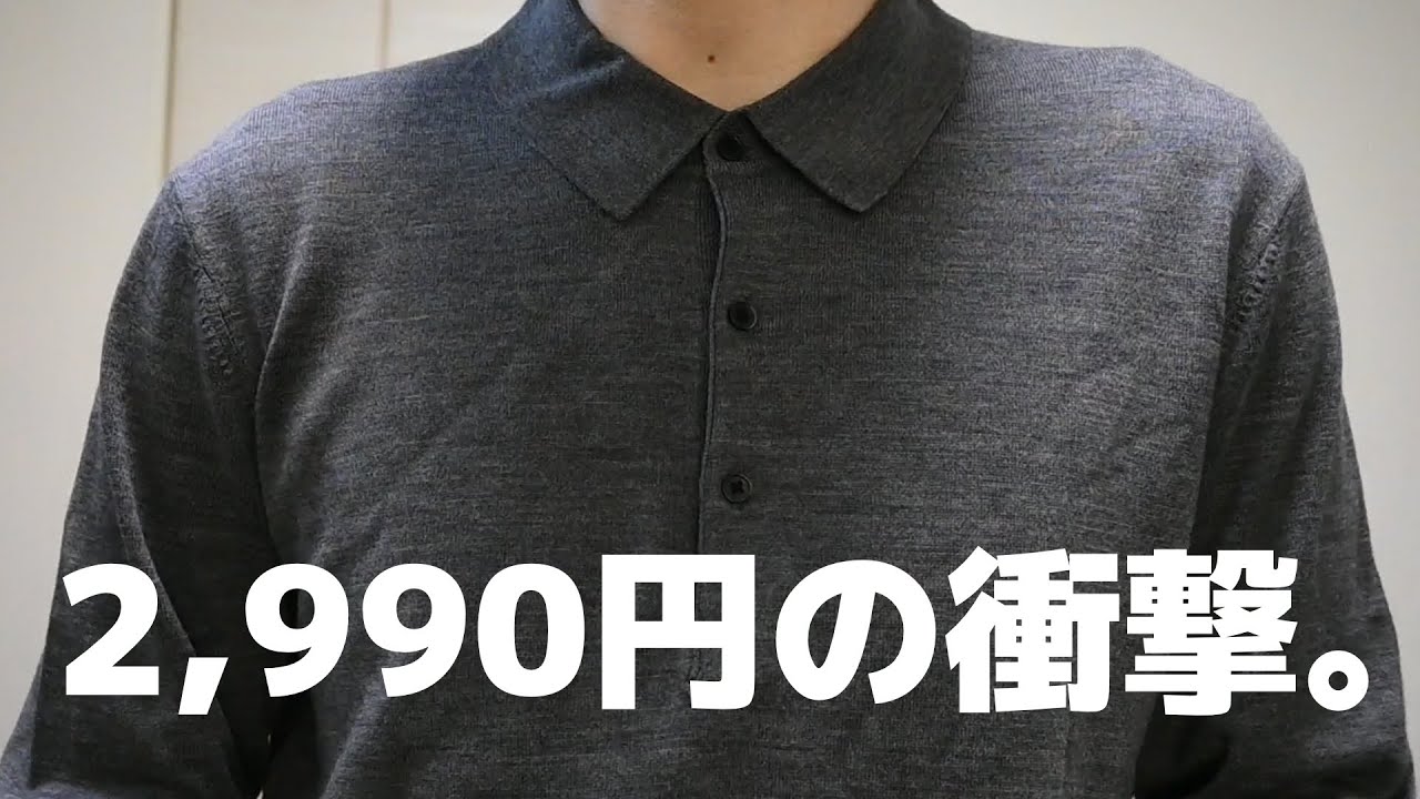 2,990円でこの高級感。ユニクロのメリノニットポロを3色買いした結果が凄すぎた。
