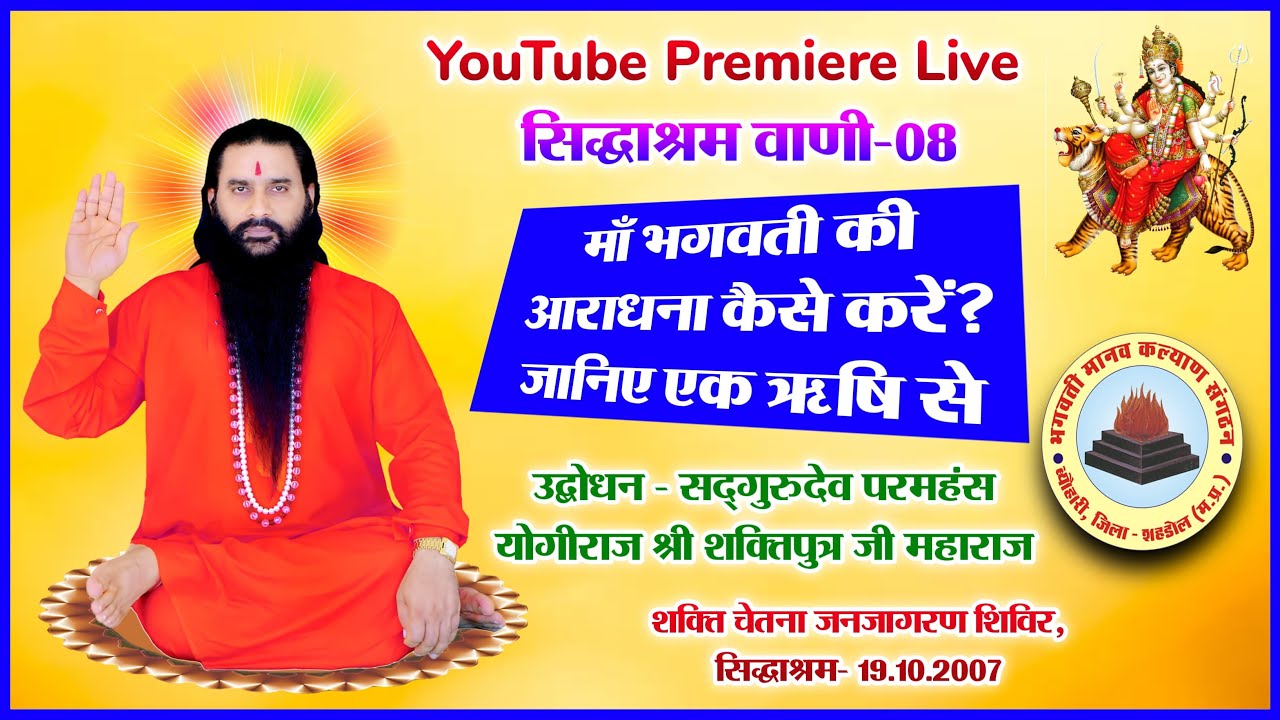 सिद्धाश्रम वाणी 8 | आत्मशक्ति का महत्व | सद्गुरुदेव योगीराज श्री शक्तिपुत्र जी महाराज | 20-10-2007