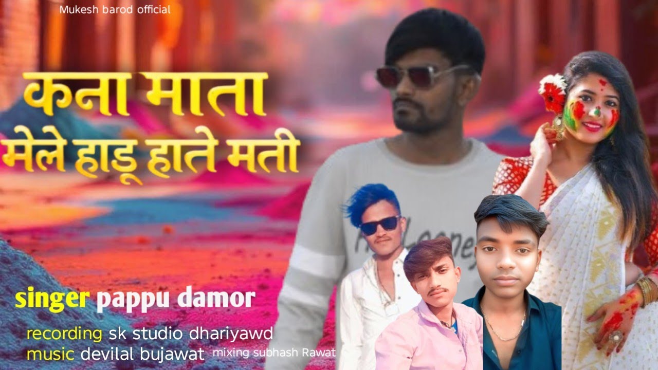 कना माता मेले आवे हाडू हाते लावे मती singer pappu damor & Mukesh barod new trending song