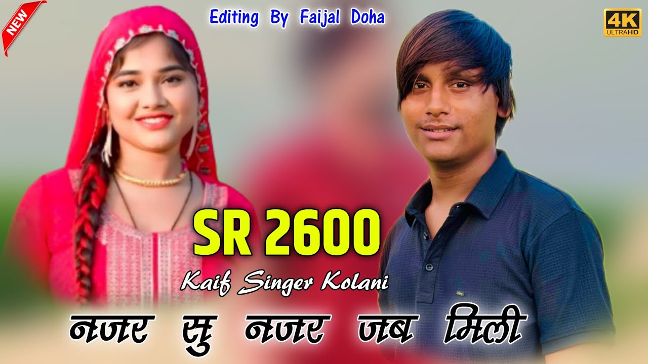Kaif Singer SR 2600 ( नजर सु नजर जब मिली ) 4K Official Audio Song / New Mewati Song 2024