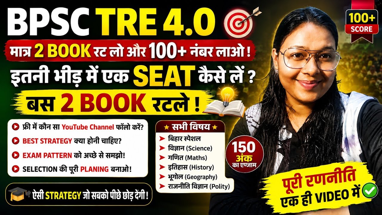 How to Prepare for BPSC TRE 4.0 Prelims || Even Weak Students Will Score 100+ by Reading Just Thi...