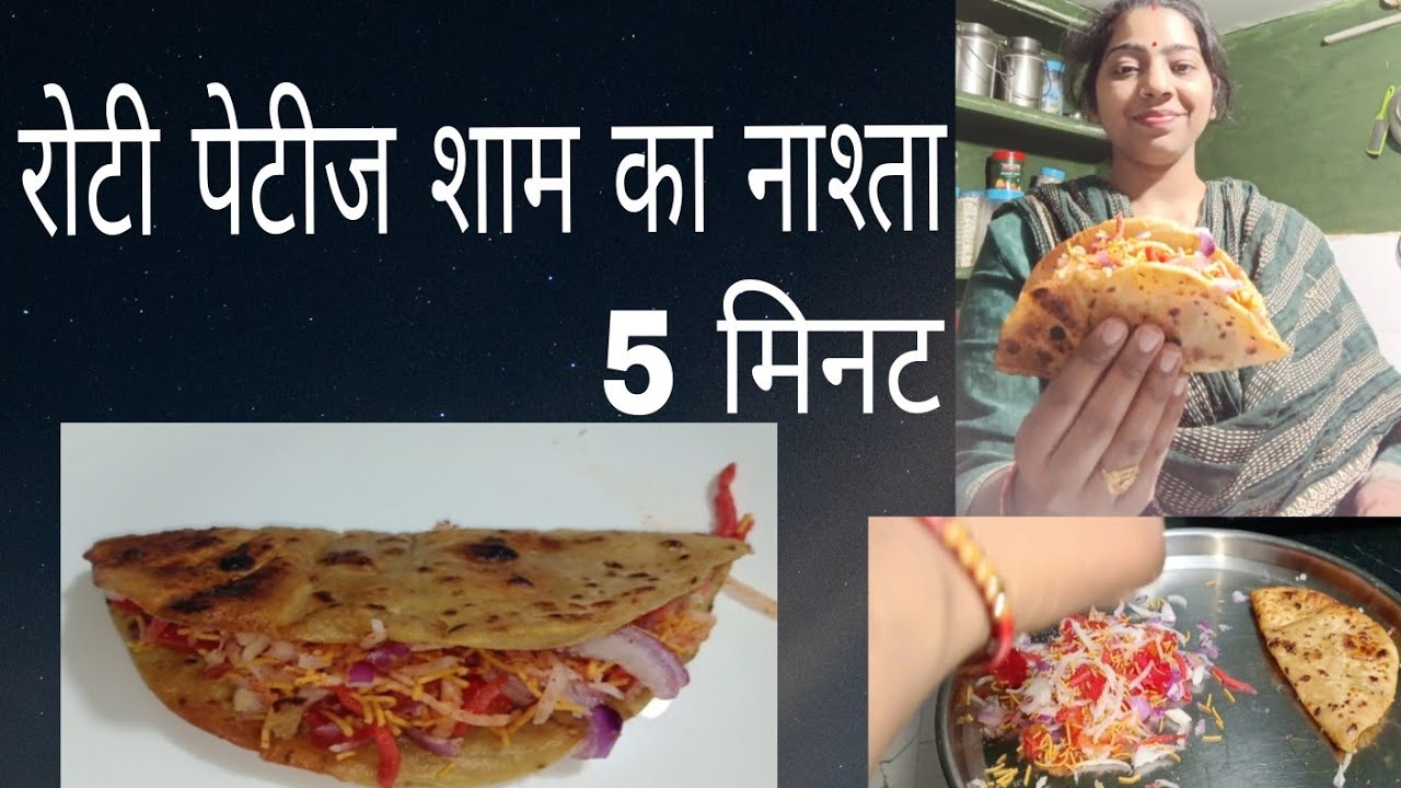 बची हुई रोटी का झटपट बनाए हैं एकदम सब्जियों से भरपूर पेटीज 