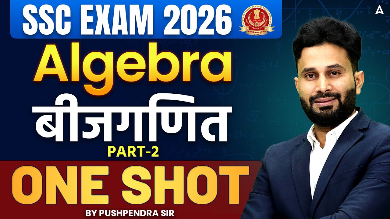 SSC Maths 2026 | Algebra | SSC CGL/CHSL/CPO Maths 2026 | SSC Maths Practice Set | By Pushpendra Sir