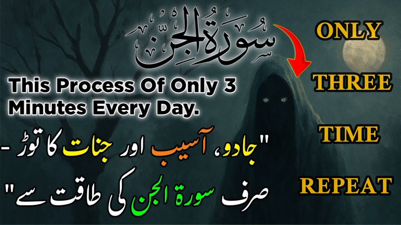 Surah Al-Jinn Full | Powerful Recitation by Qari Abid Hussain | Removes Evil Effects