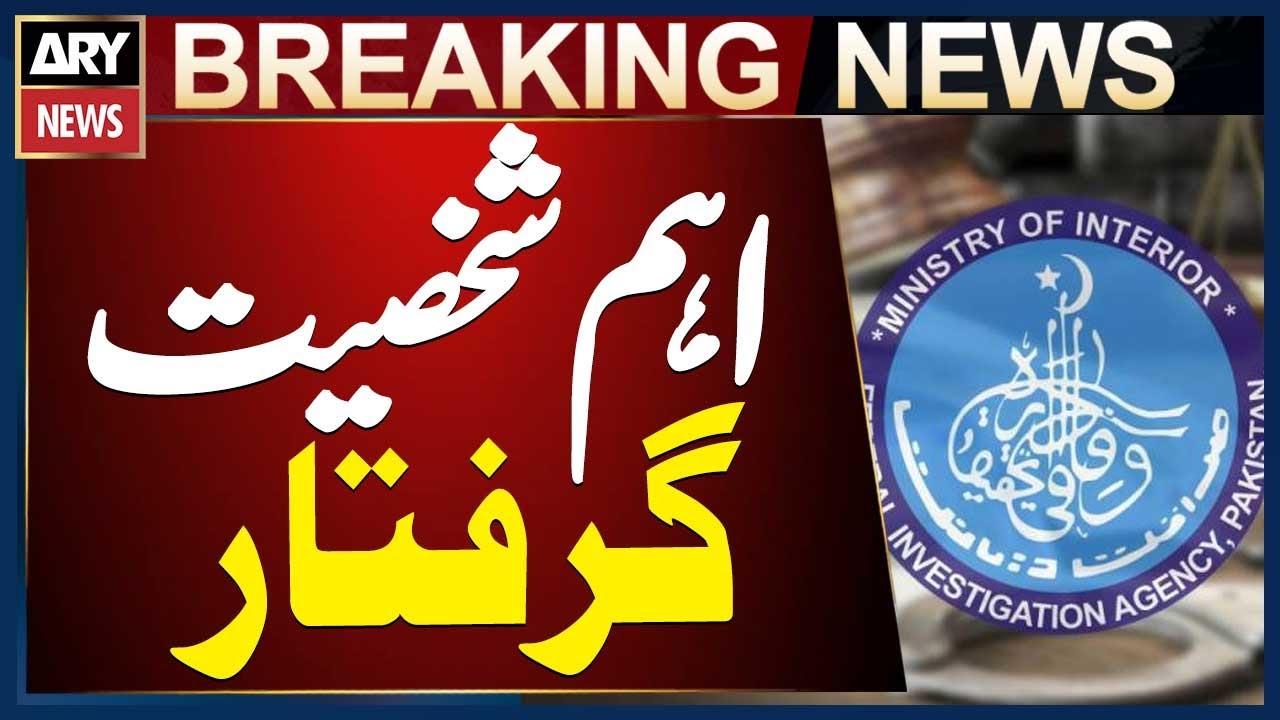 Additional Director of National Cybercrime Investigation Agency arrested, FIA