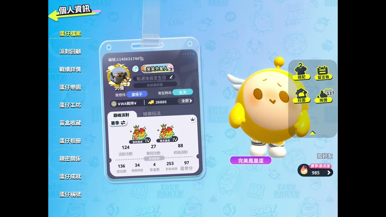 擂台精華八#蛋仔派對 #遊戲 