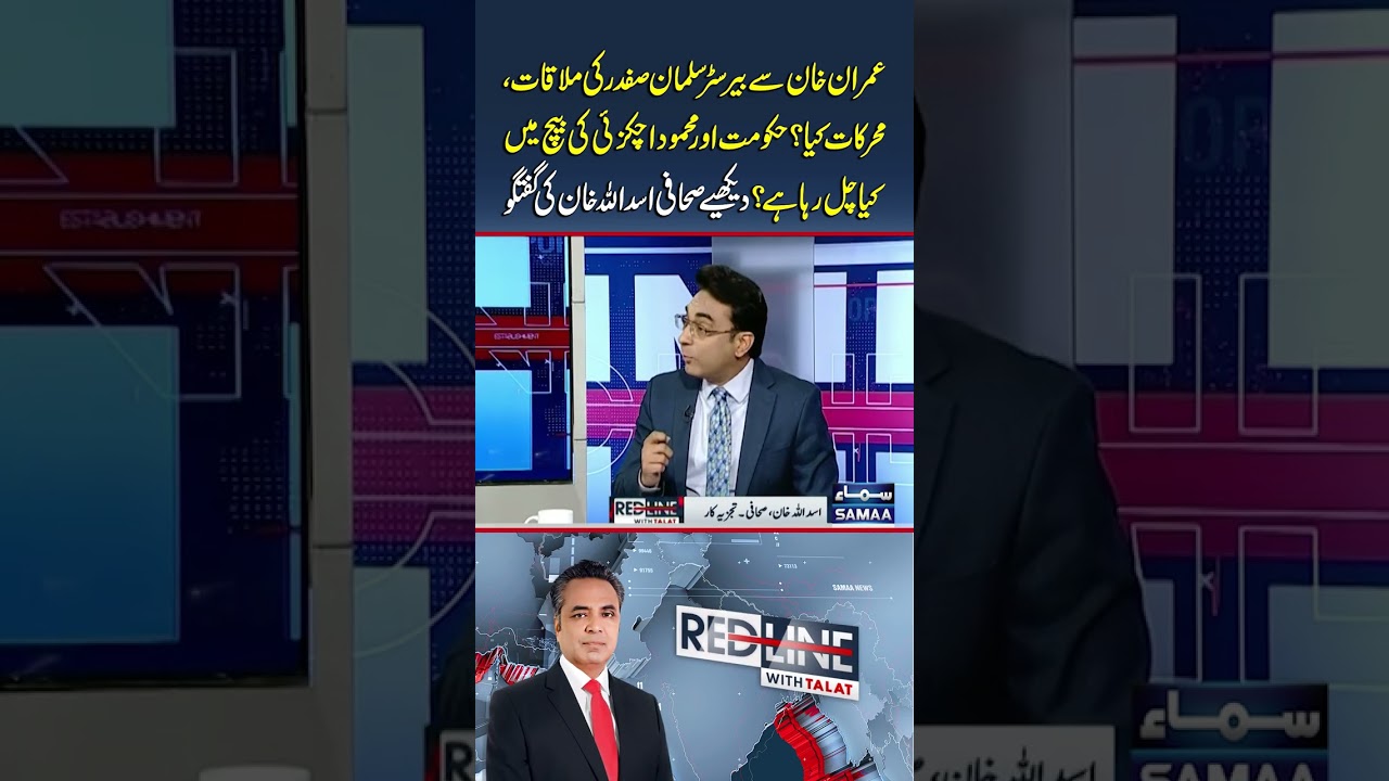 What&rsquo;s Happening Between Govt & Mahmood Achakzai? Asadullah Khan Speaks | Redline