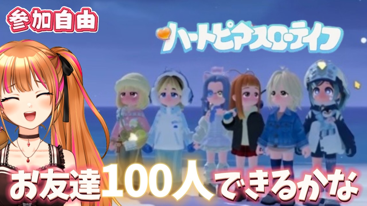 【#ハートピアスローライフ】参加自由❤みんなの自慢のお家を見せてほしいの❤  #vtuber #月寝まろん #maryonlive