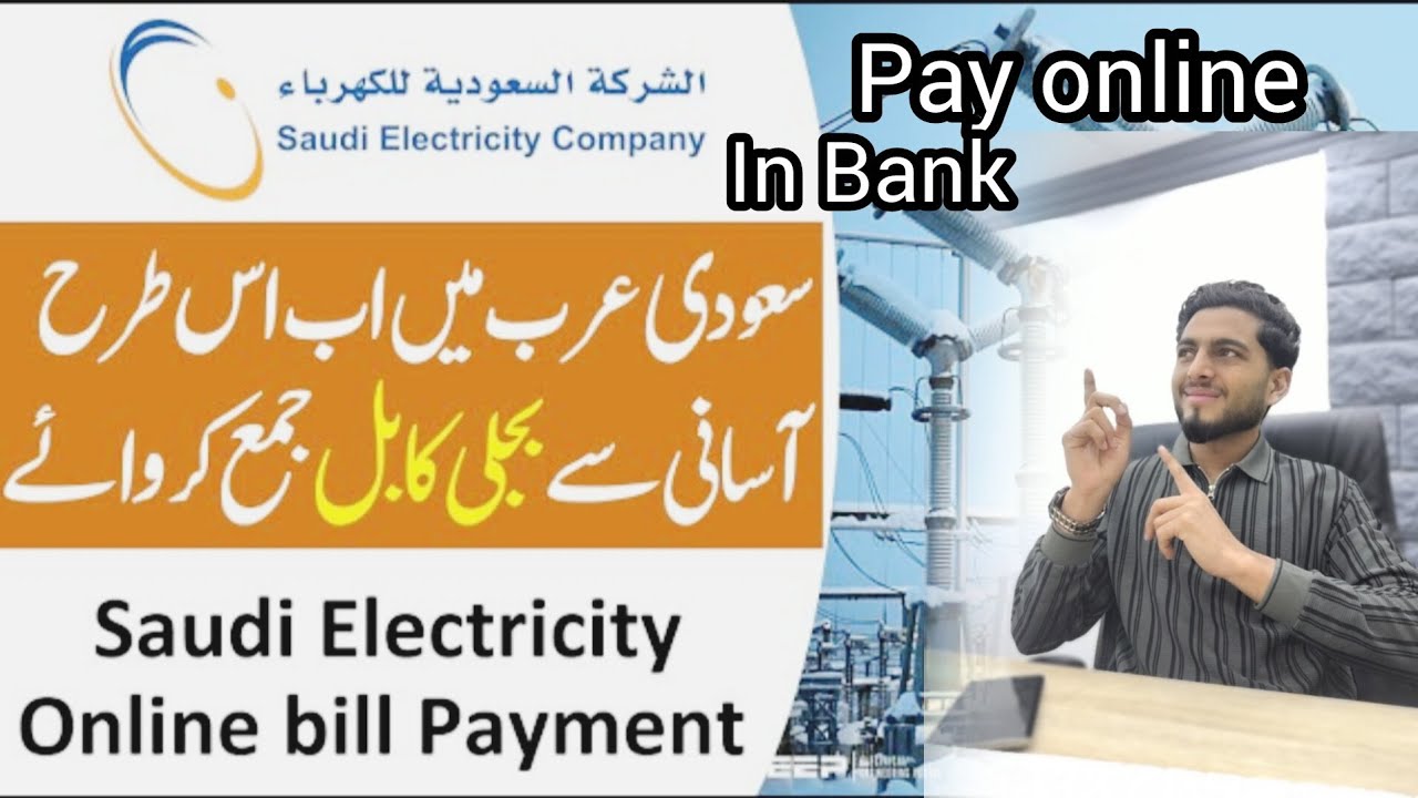 How to pay electricity bill from mobile banking | Electric bill payment saudi arabia #adeelqurban 