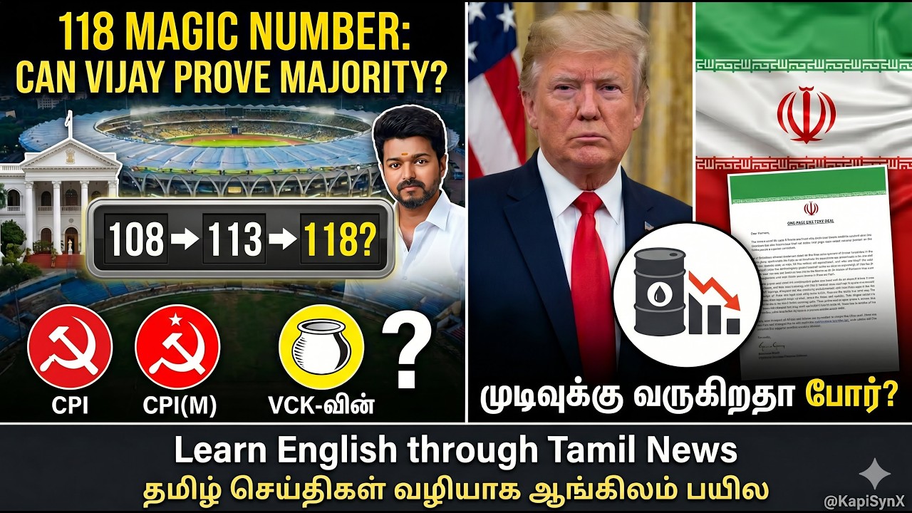 விஜய் ஆட்சி அமைப்பில் தாமதம்? 30-க்கும் மேற்பட்ட அதிமுக உறுப்பினர்கள் விஜய்க்கு ஆதரவு? | May 07 2026