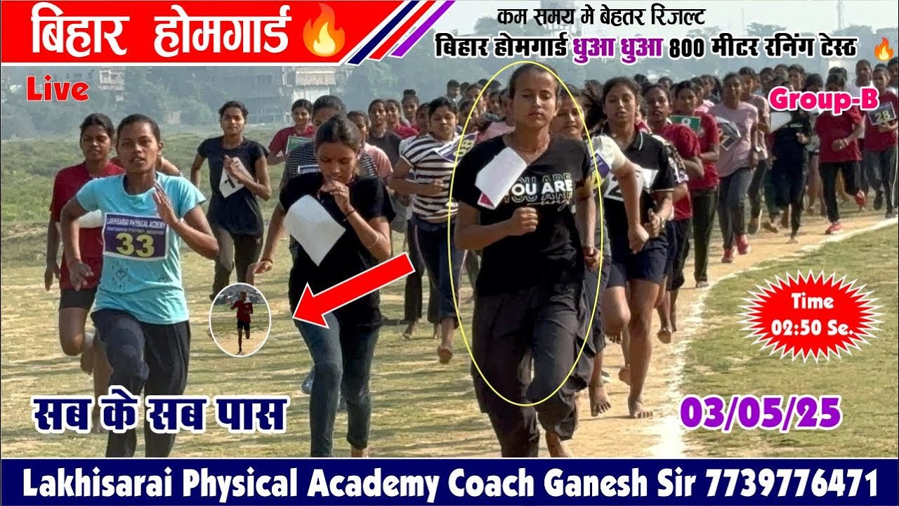 बिहार होमगार्ड बैच 800 मीटर रनिंग ट्रायल ग्रुप  B ⚠️|| Bihar Homegurd 1600 Mitter Running Tryal