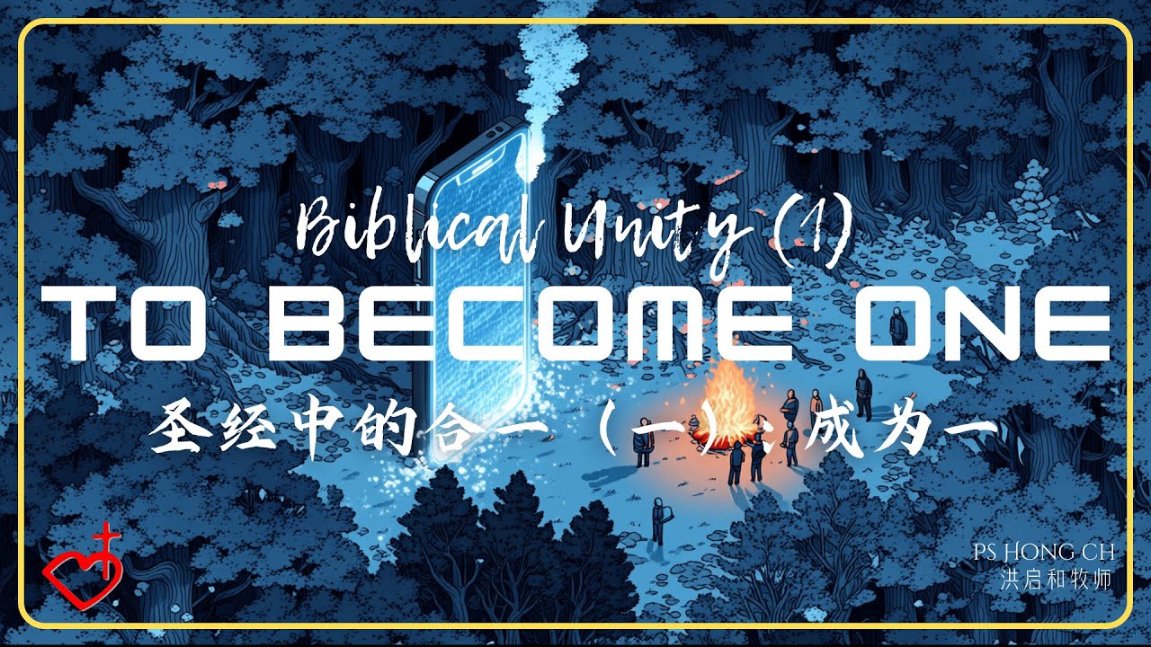 Biblical Unity (1): Become One | Ps Samuel Hong // 2026-02-07