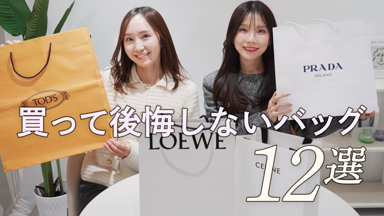 【保存版】レビューして本当に良かったバッグ12選👜プラダ、ロエベ、トッズなどハイブランドから周りと差がつくお手ごろブランドのバッグまで徹底レビュー ~BUYMA(バイマ)購入品紹介~