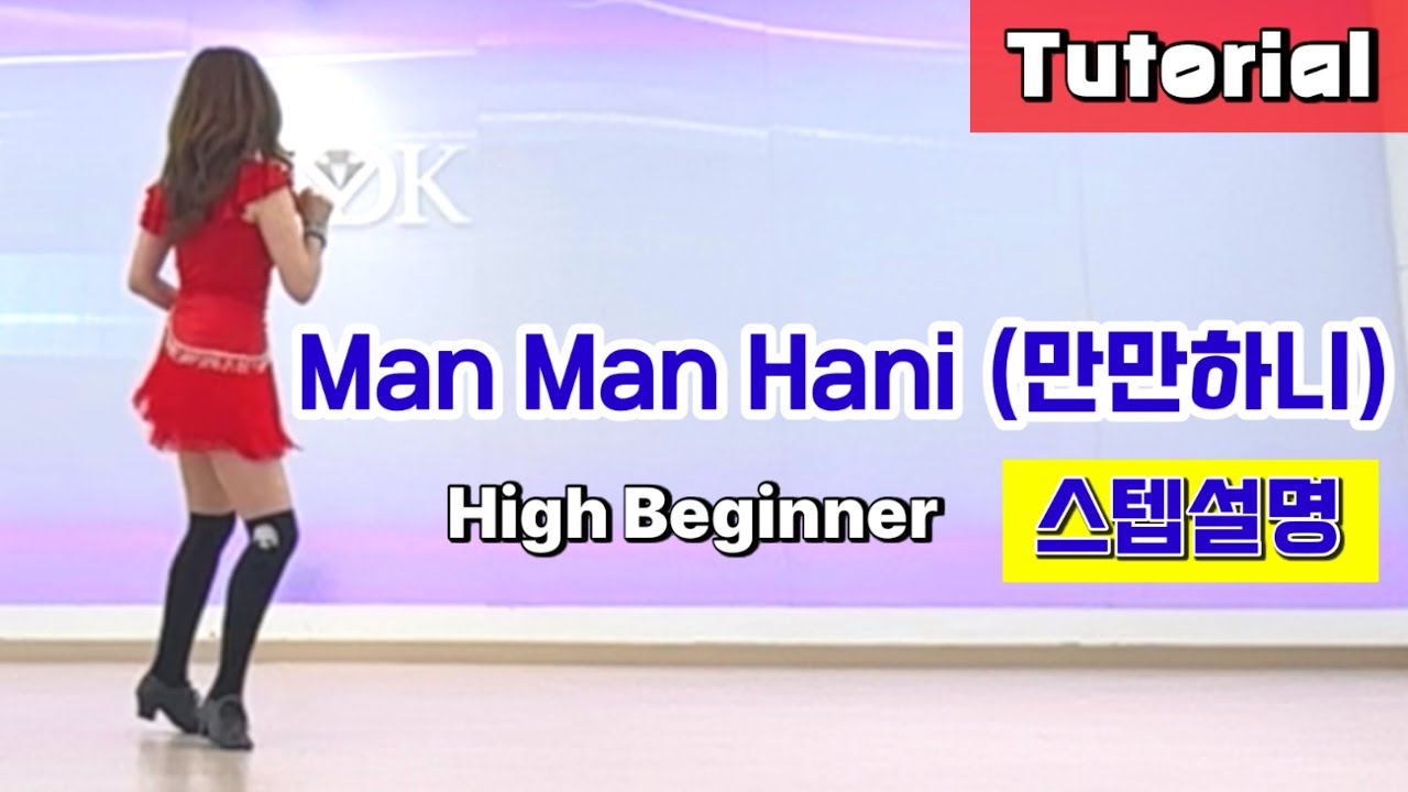 Man Man Hani (만만하니)/ Tutorial/ 설명영상
