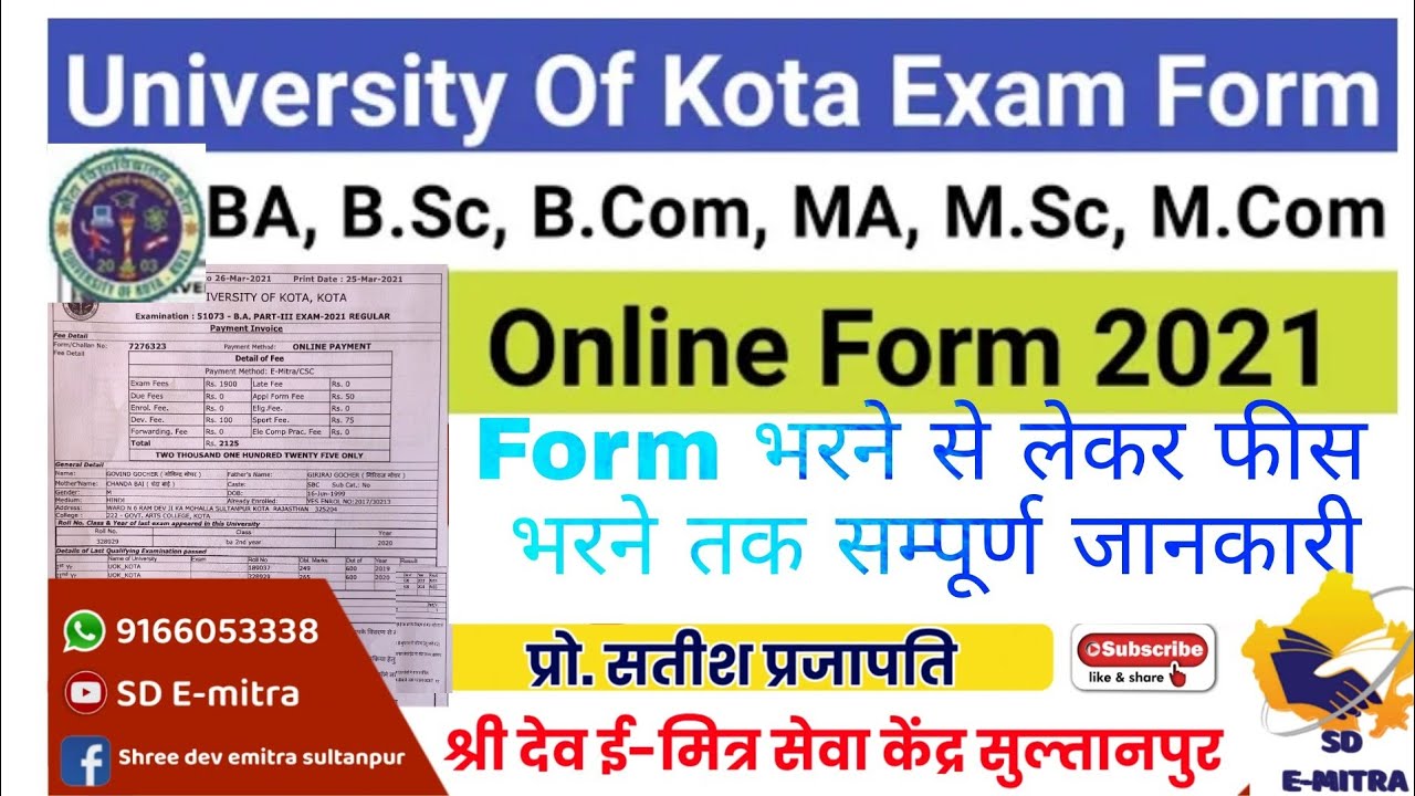 How to fil Uok Exam Form 2021|uok exam form kaise bhare|kota university exam form 2021