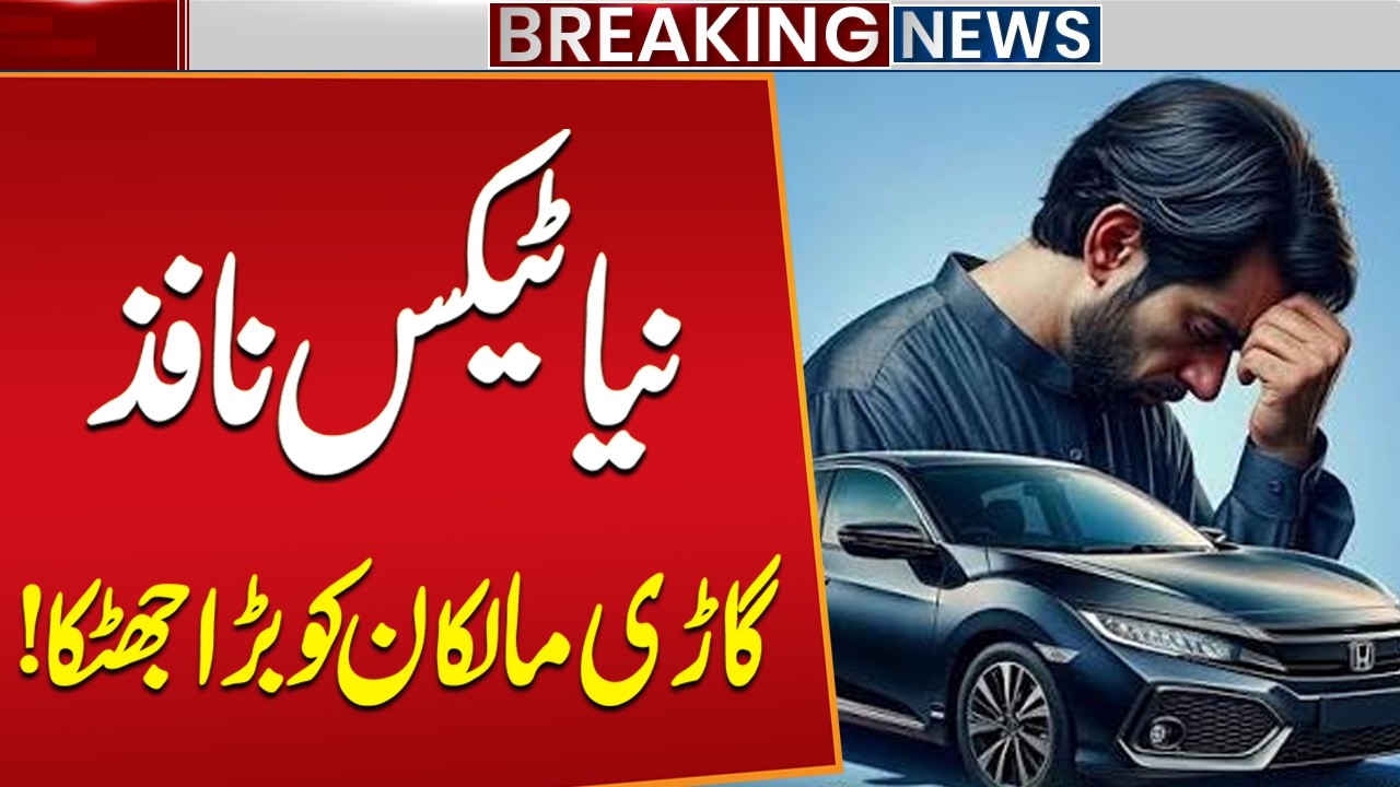 Finance Bill 2026: Token Tax Raised for 1000cc+ Vehicles in Punjab | Public News