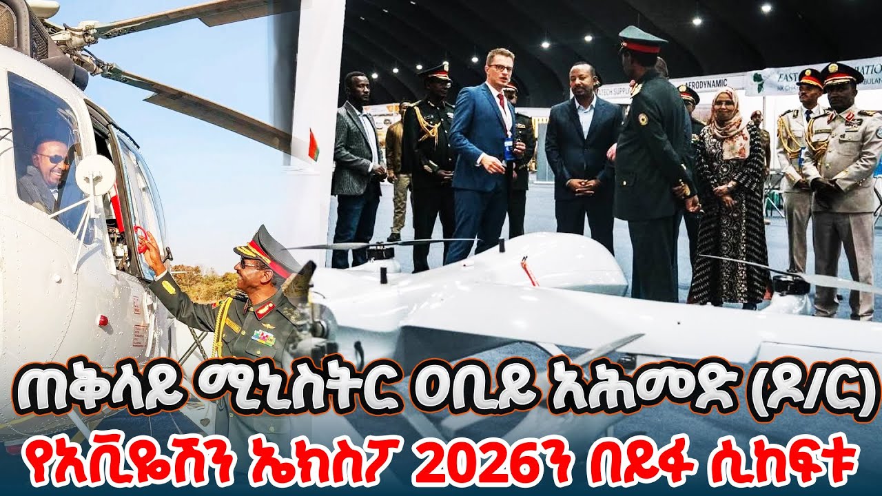 ጠቅላይ ሚኒስትር ዐቢይ አሕመድ (ዶ/ር) የአቪዬሽን ኤክስፖ 2026ን በይፋ ሲከፍቱ @NBCETHIOPIA 