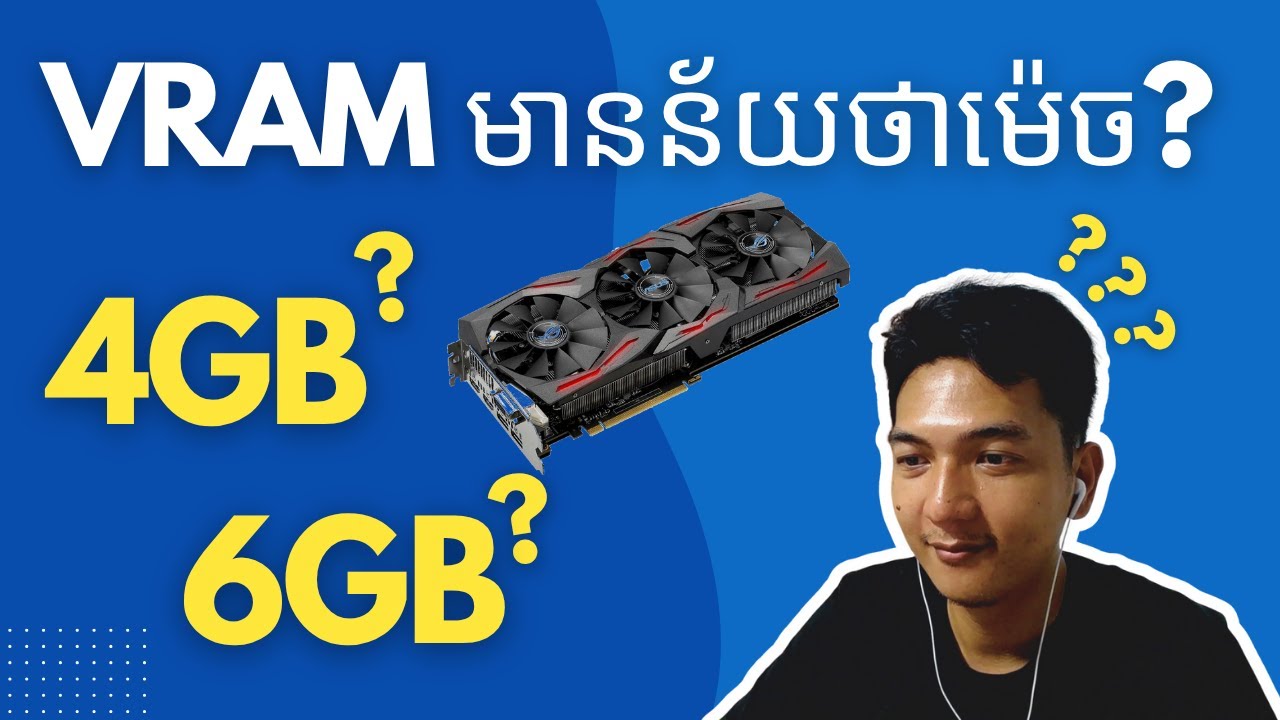 4GB ,6GB , 12GB VRAM – ខុសគ្មាម៉េច? មានន័យម៉េច?