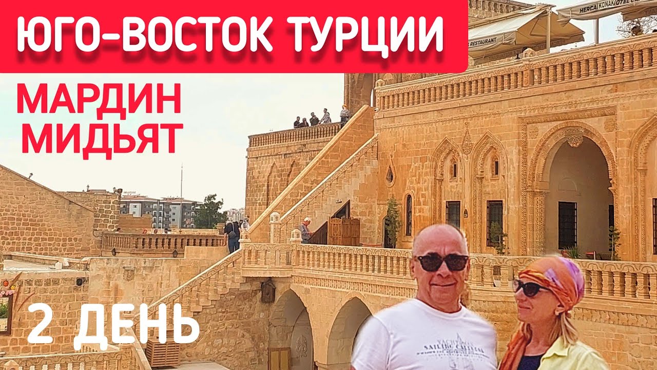 Почему вы обязательно должны посетить юго-восток Турци/Секретный рай #влог