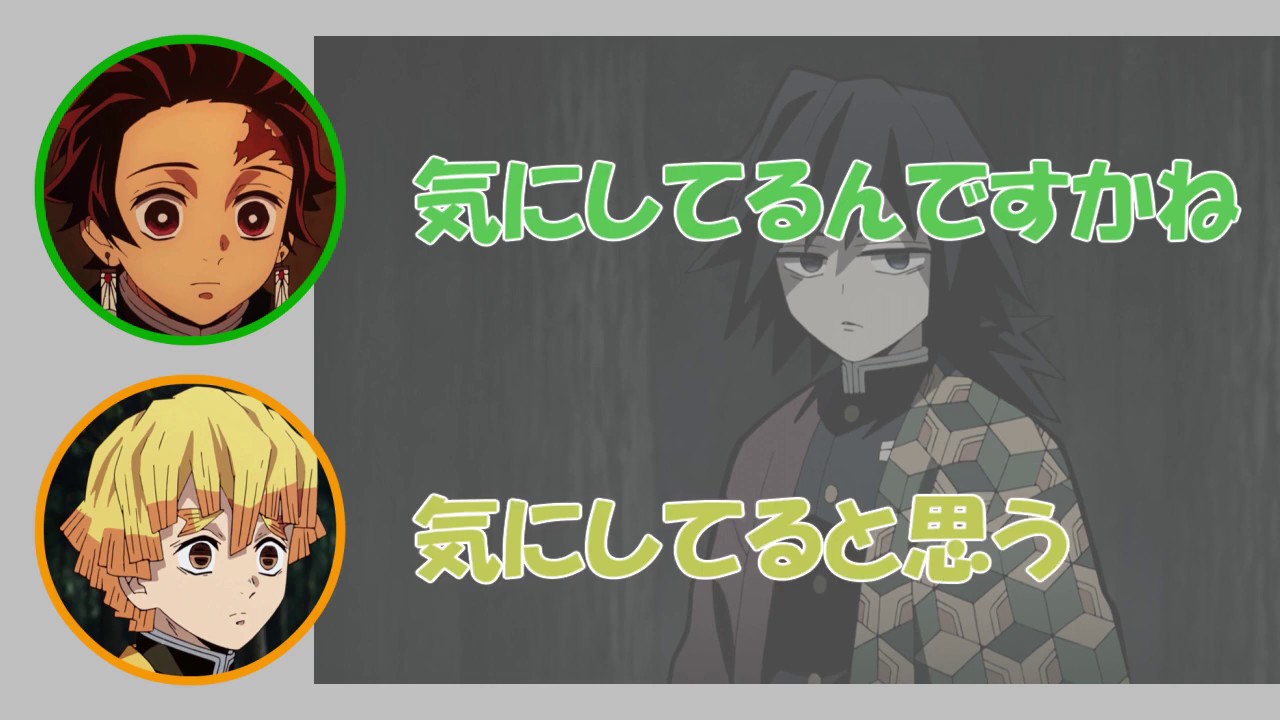 【鬼滅ラヂヲ/文字起こし】義勇さんは可愛い!嫌われてないよ!!(花江夏樹&下野紘)