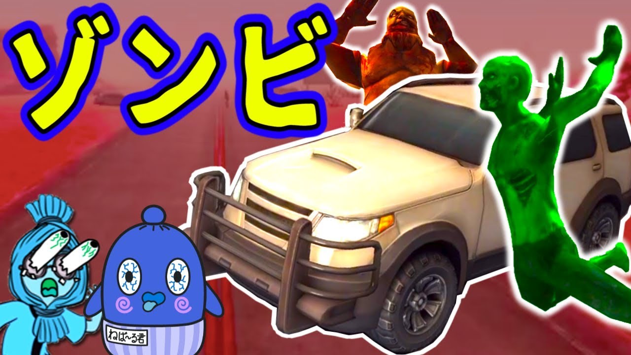【心霊】 恐怖のゾンビが飛んでくる！？「ゾンビハイウェイ」  ゲーム実況 ゆっくり実況 ねっとり実況 ねば～る君 ねばねばTV【nebaarukun】