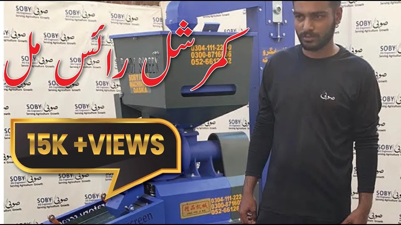 RICE MILL FOR SMALL BUSINESS| 03041112220