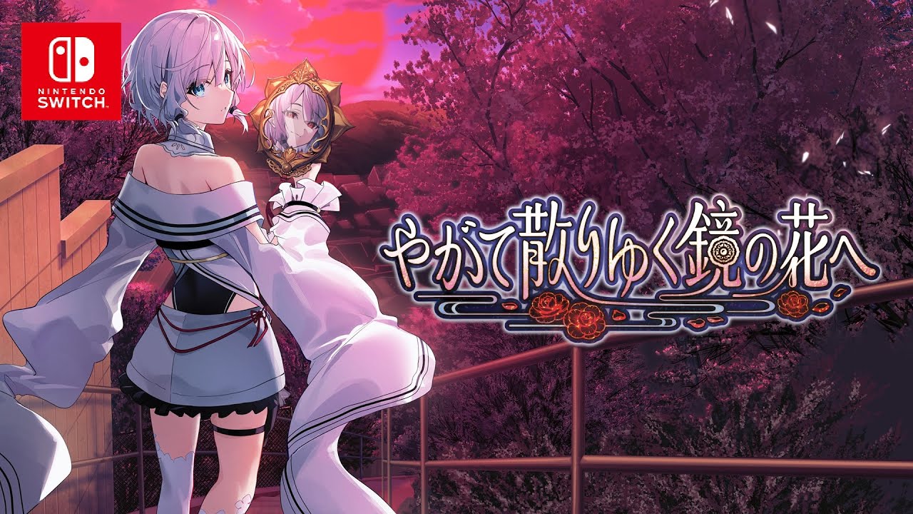 【TGS2025】『やがて散りゆく鏡の花へ』Nintendo Switch版 制作決定！