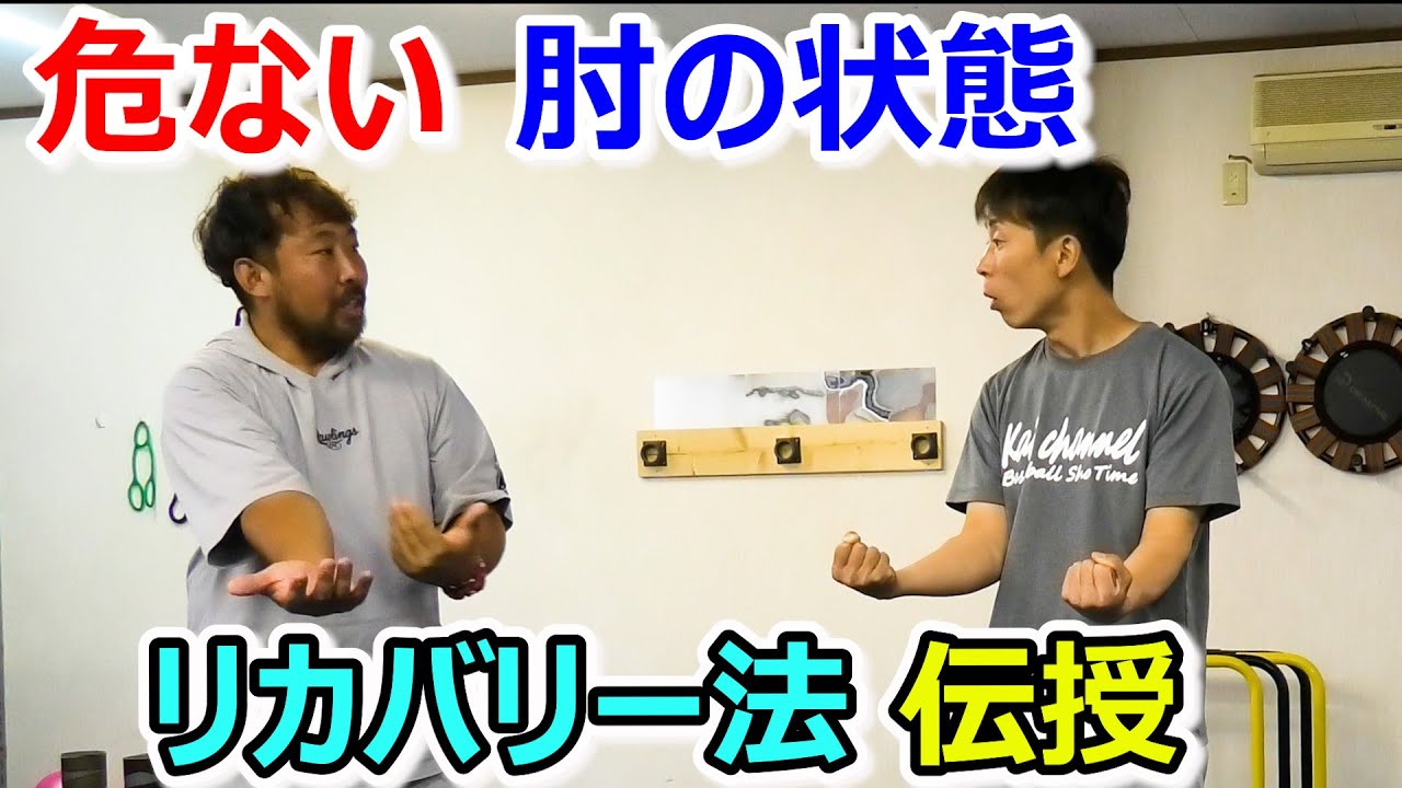 肘痛の原因 【プロ野球選手も行っている肘のケア】
